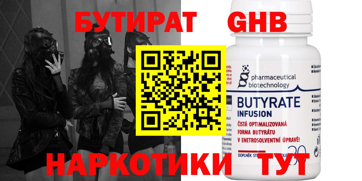 Новокубанск  Бутират GHB  Вход с VPN 