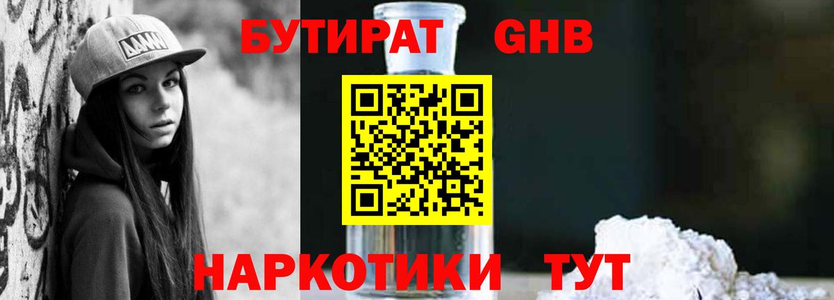 Бутират бутандиол Новокубанск