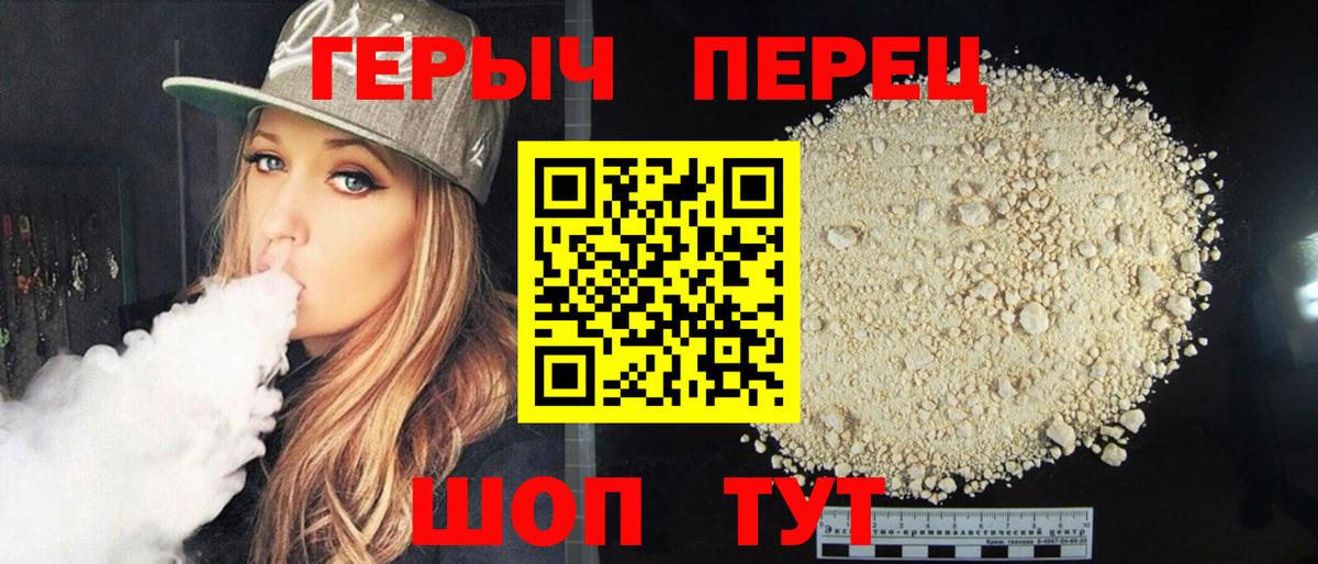 ГЕРОИН хмурый Новокубанск