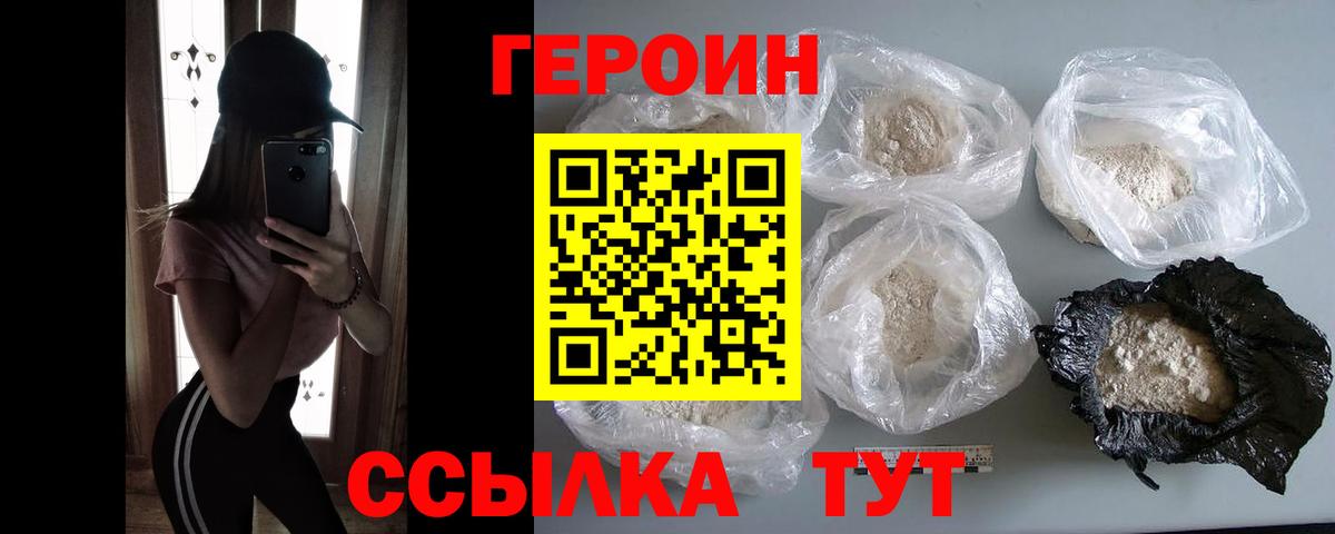 Героин белый  Вход с VPN  Новокубанск 