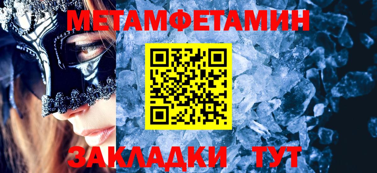 МЕТАМФЕТАМИН пудра Новокубанск
