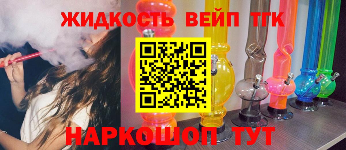 Дистиллят ТГК вейп Новокубанск